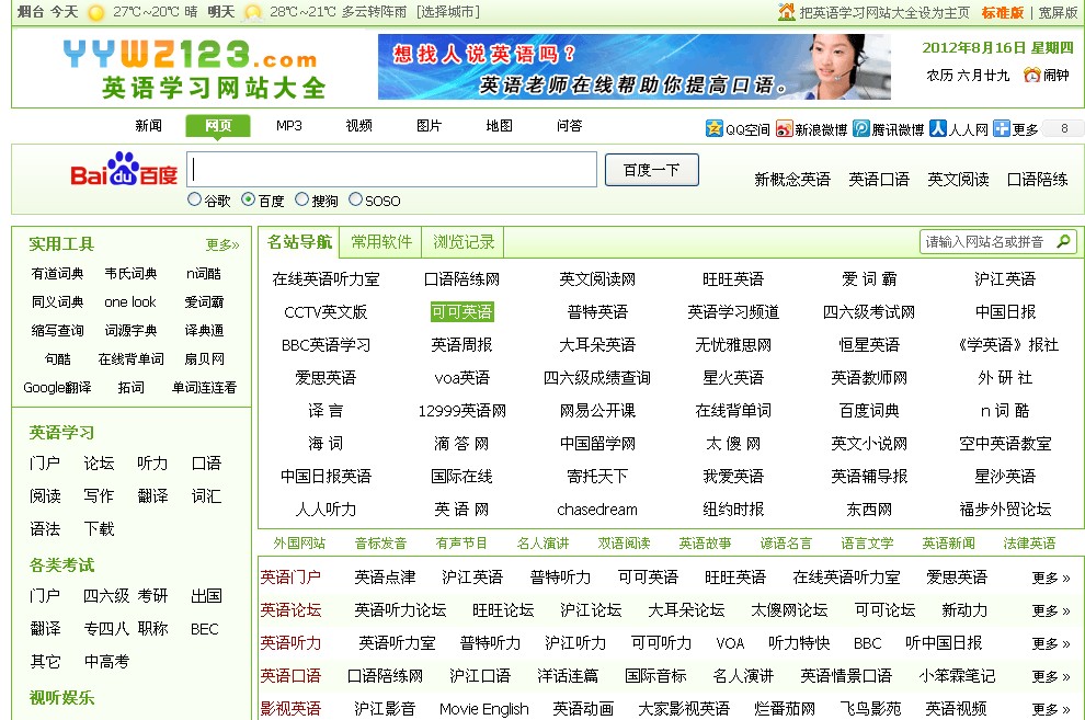 英语学习网站大全于2012年8月上线啦!