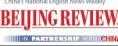 《北京周报》（Beijing Review）