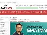 GMAT备考专区（尚友）