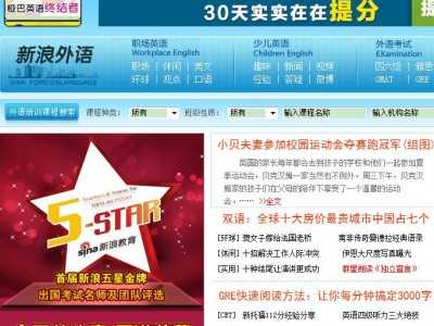 其它优秀英语学习门户网站集锦