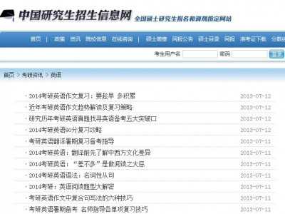 其它优秀考研英语网站集锦