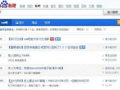 SAT吧（百度贴吧）