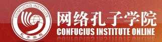 在线学汉语版块精选