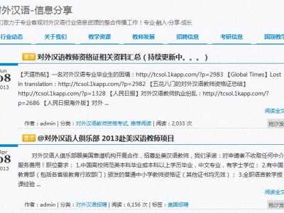 对外汉语信息分享