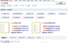 公共英语（百度文库）