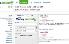 全球汇率换算器