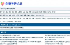 四六级（免费考研论坛）