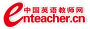 中国英语教师网