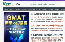 新东方GMAT