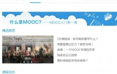 MOOC学院（果壳网）